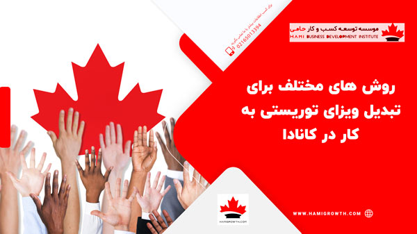 بالا گرفتن دست برای گرفتن ویزای در مقابل پرچم کانادا