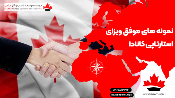 نمونه های موفق ویزای استارتاپی کان دو عدد مرد در حال دست دادن به یکدیگر