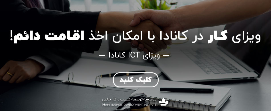 ویزای ICT