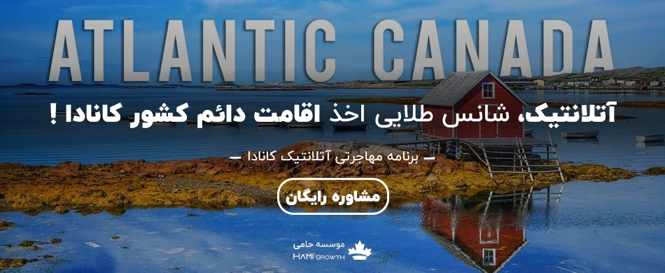 Atlantic