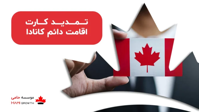 تمدید کارت PR